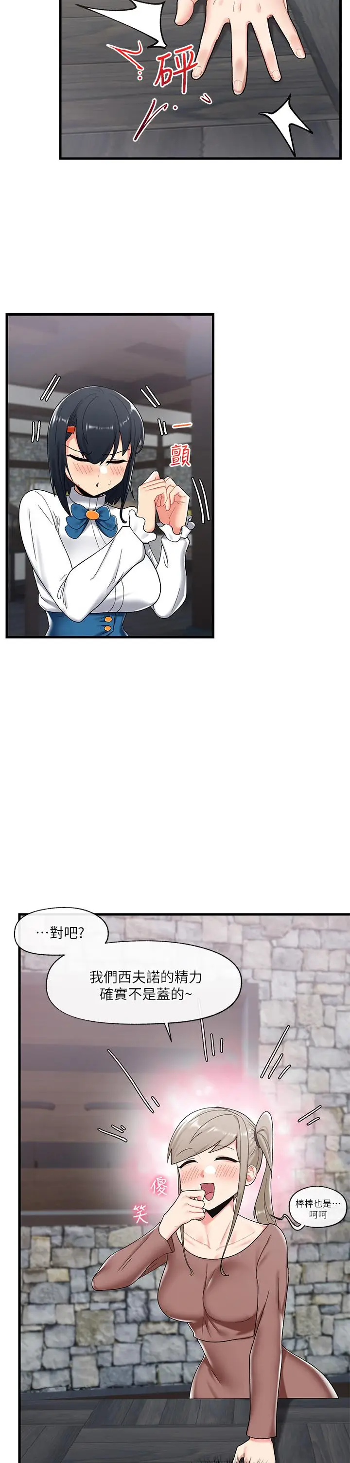 漫画《异世界催眠王》第38话第2张图
