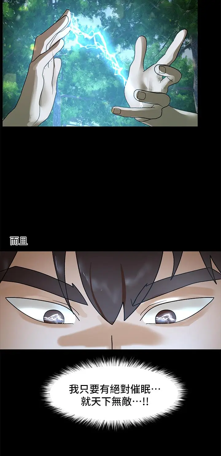 漫画《异世界催眠王》第38话第20张图
