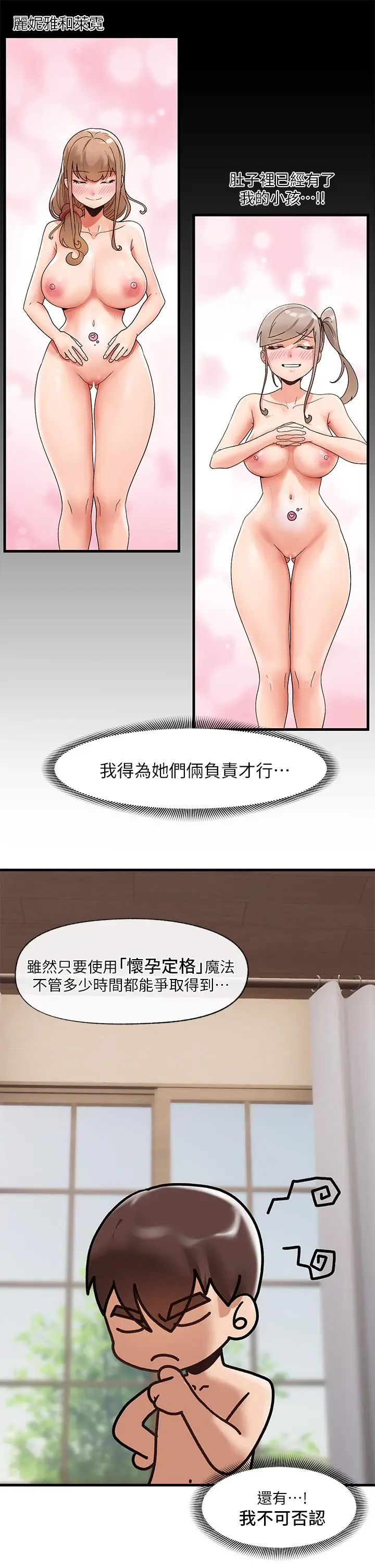 漫画《异世界催眠王》第38话第21张图