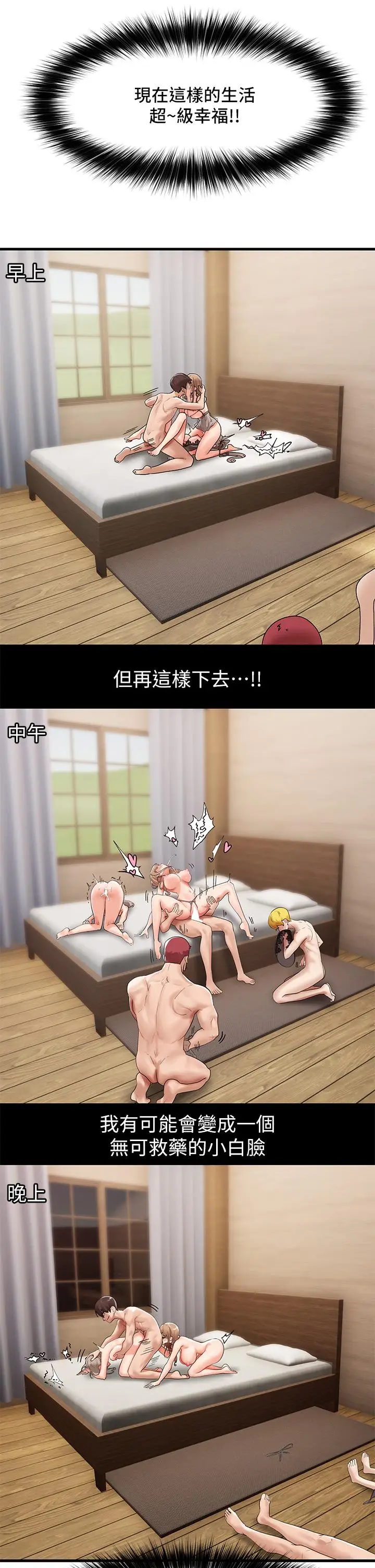 漫画《异世界催眠王》第38话第22张图