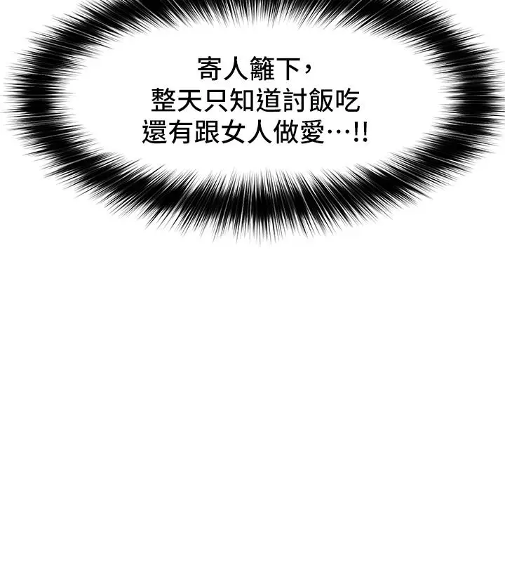 漫画《异世界催眠王》第38话第23张图
