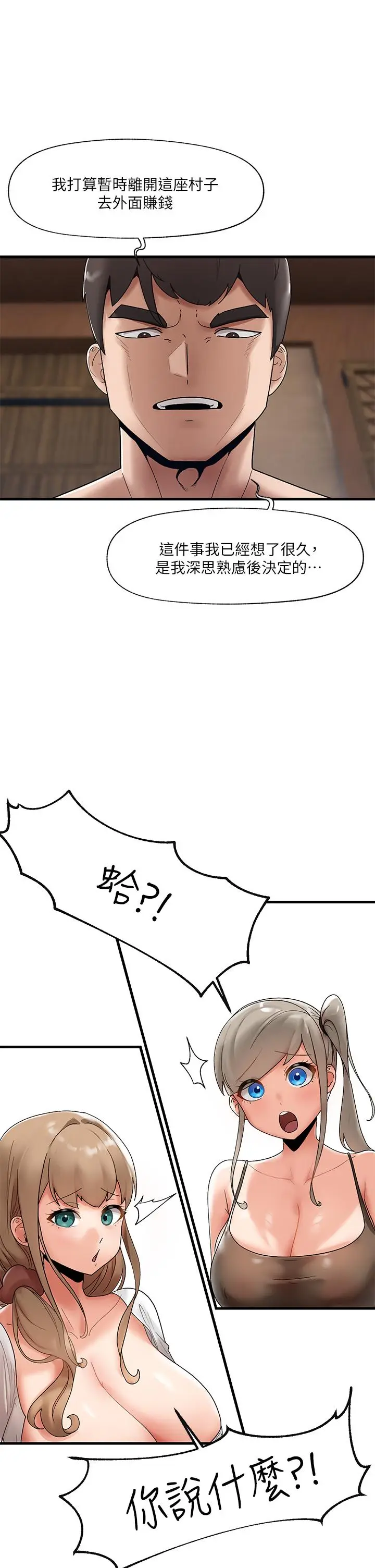 漫画《异世界催眠王》第38话第26张图