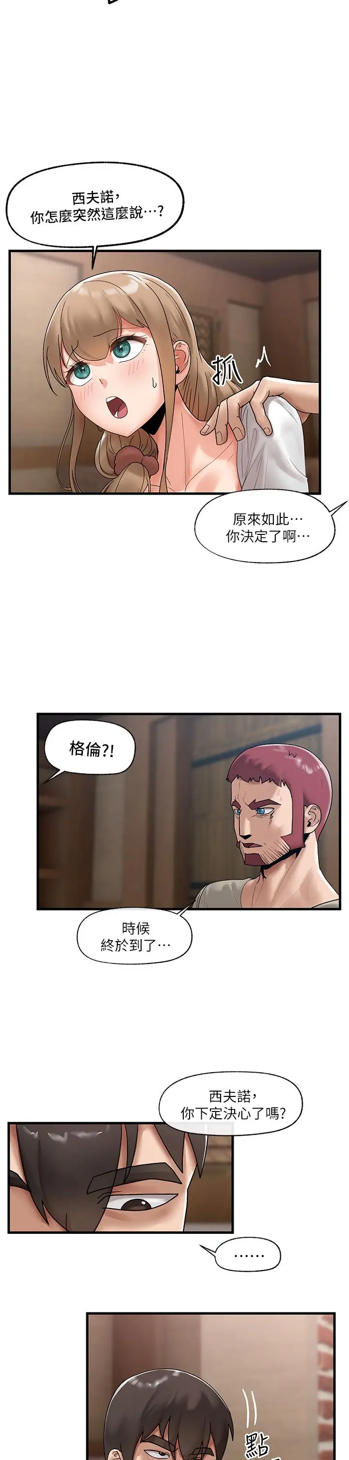 漫画《异世界催眠王》第38话第27张图
