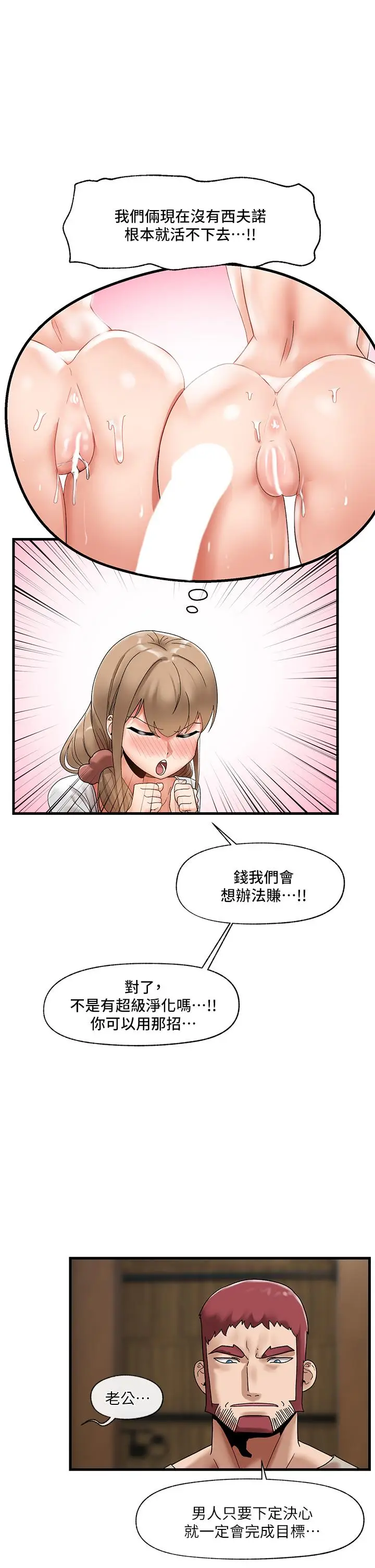 漫画《异世界催眠王》第38话第29张图