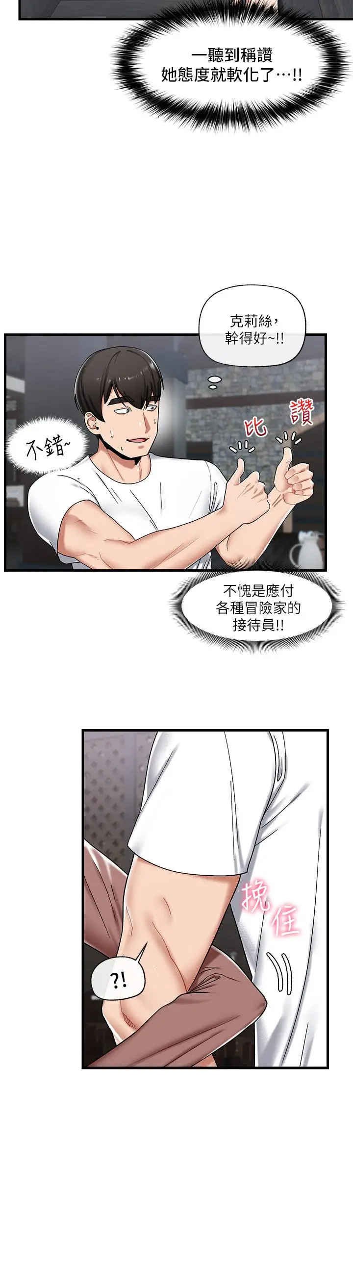 漫画《异世界催眠王》第38话第3张图