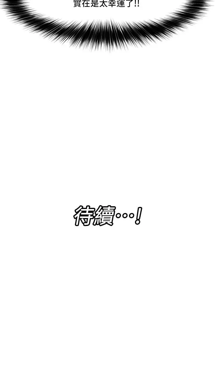 漫画《异世界催眠王》第38话第34张图