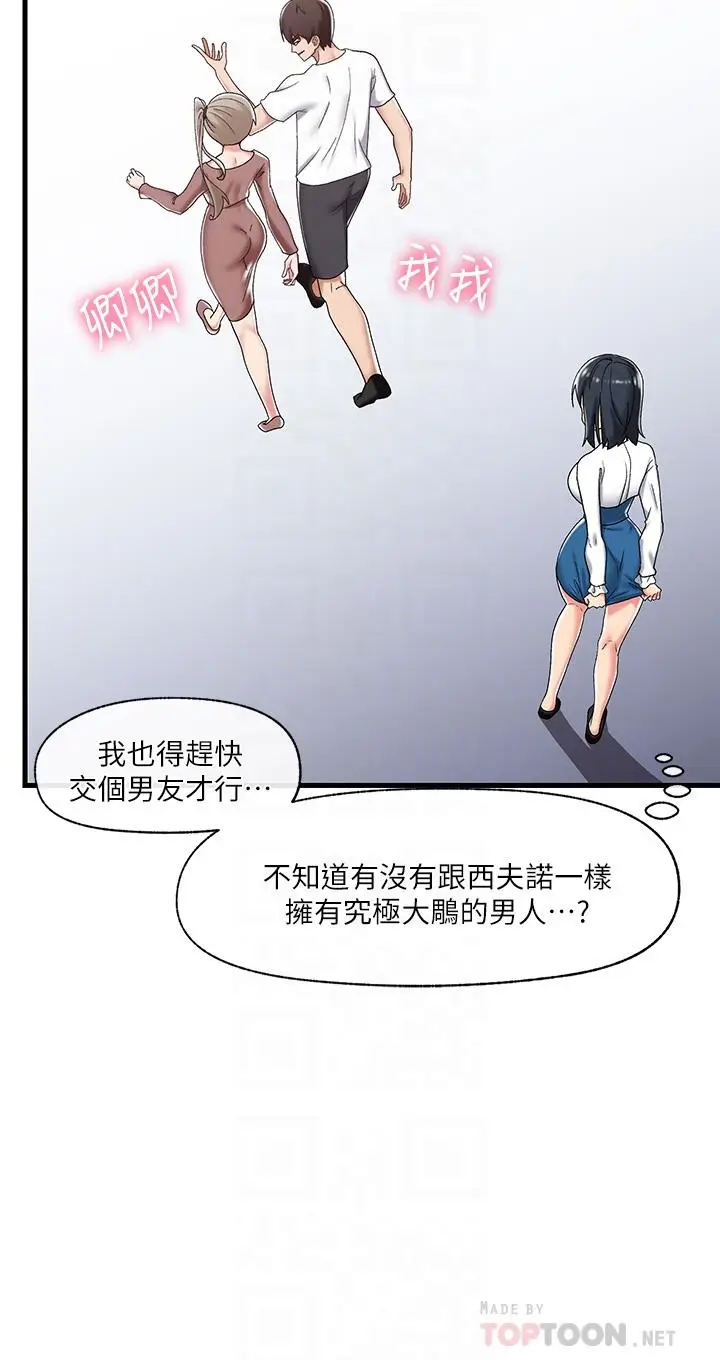 漫画《异世界催眠王》第38话第6张图
