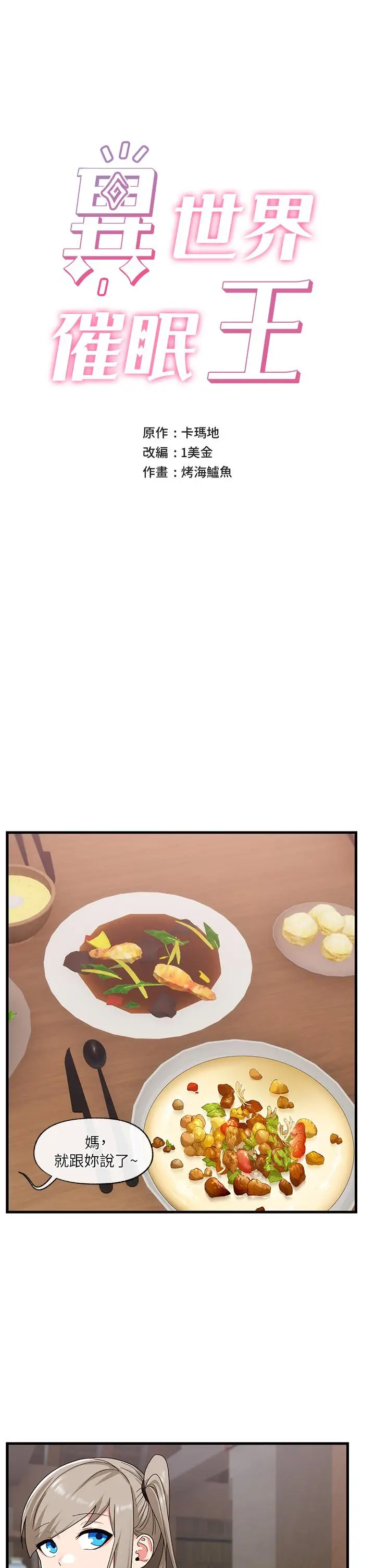 漫画《异世界催眠王》第38话第7张图