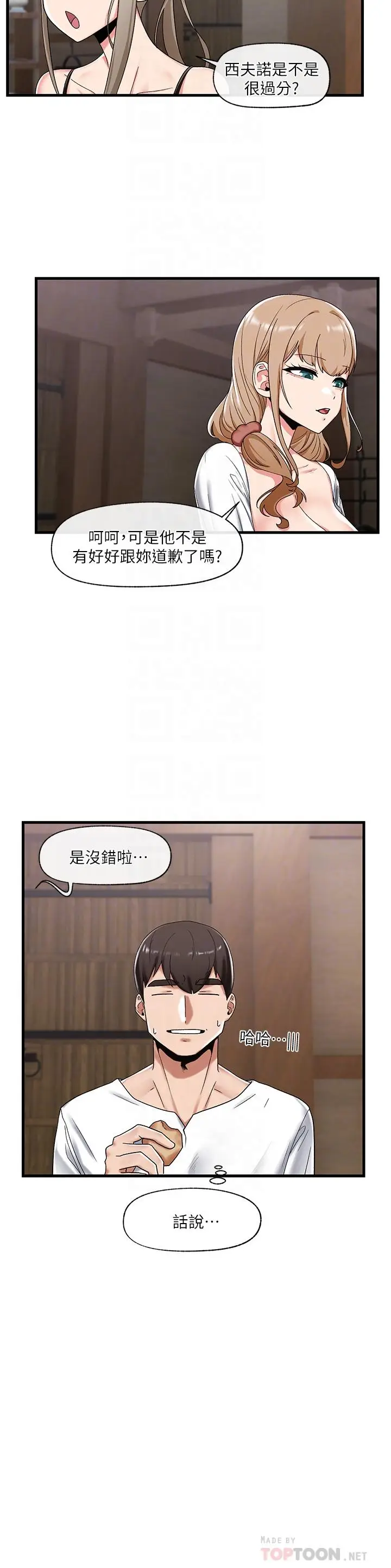 漫画《异世界催眠王》第38话第8张图
