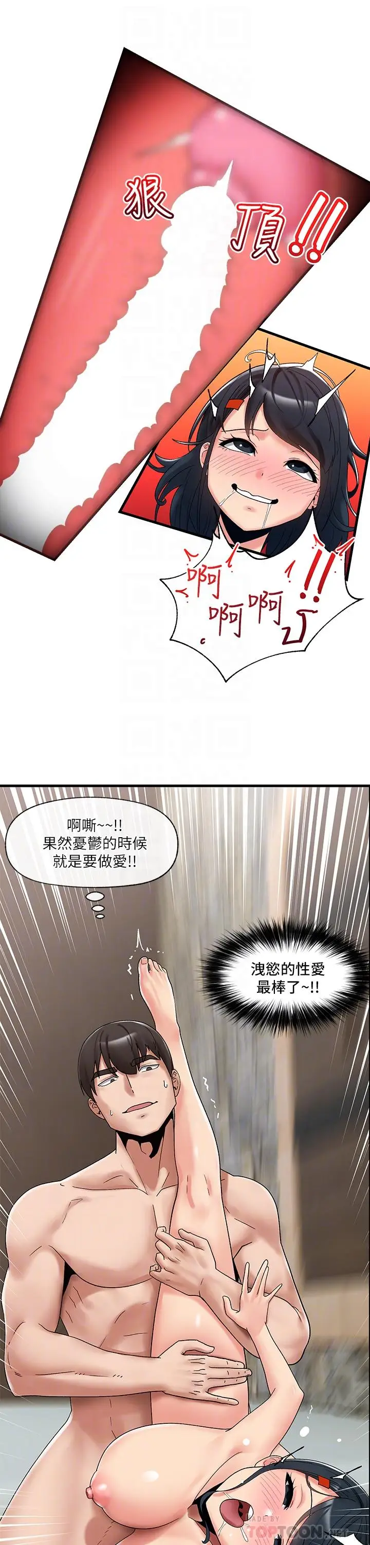 漫画《异世界催眠王》第39话第10张图
