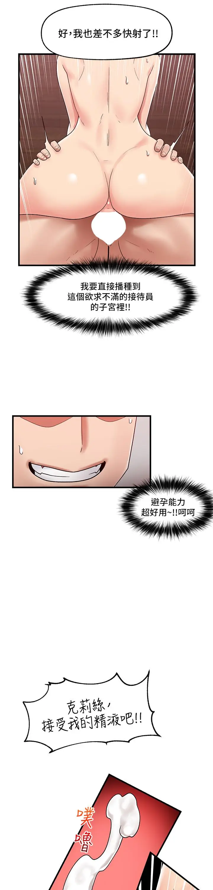 漫画《异世界催眠王》第39话第13张图