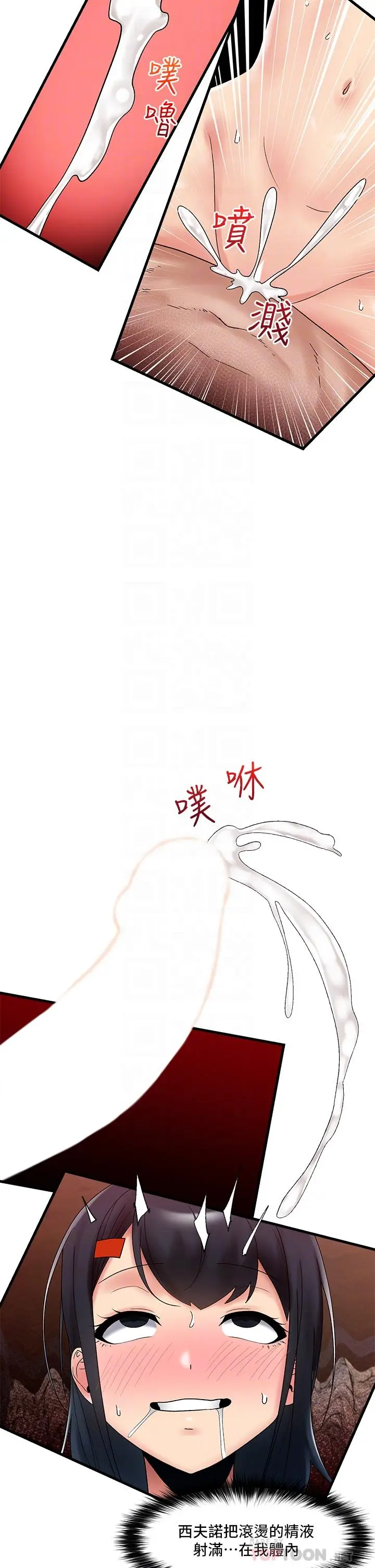 漫画《异世界催眠王》第39话第14张图