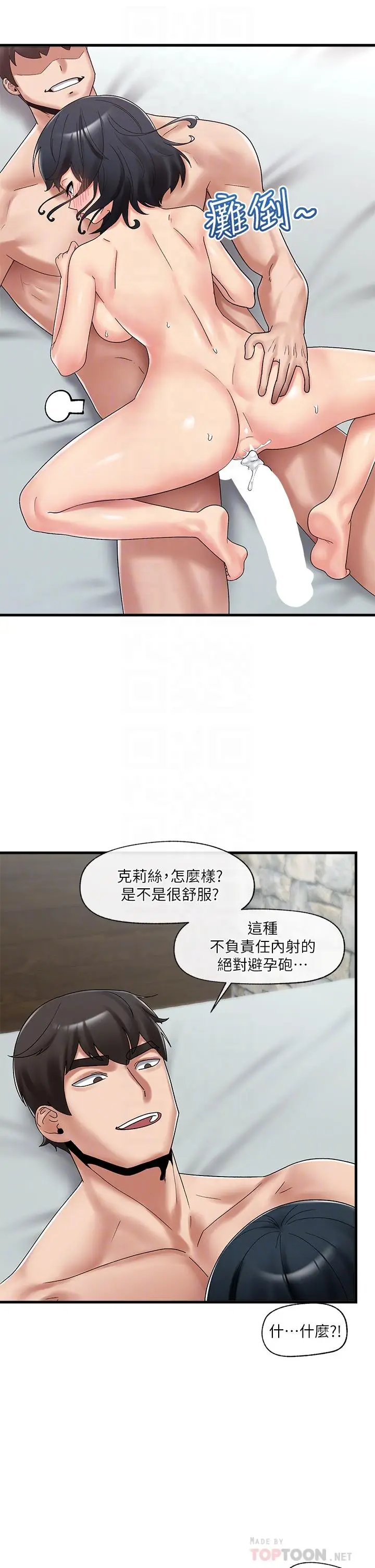 漫画《异世界催眠王》第39话第16张图