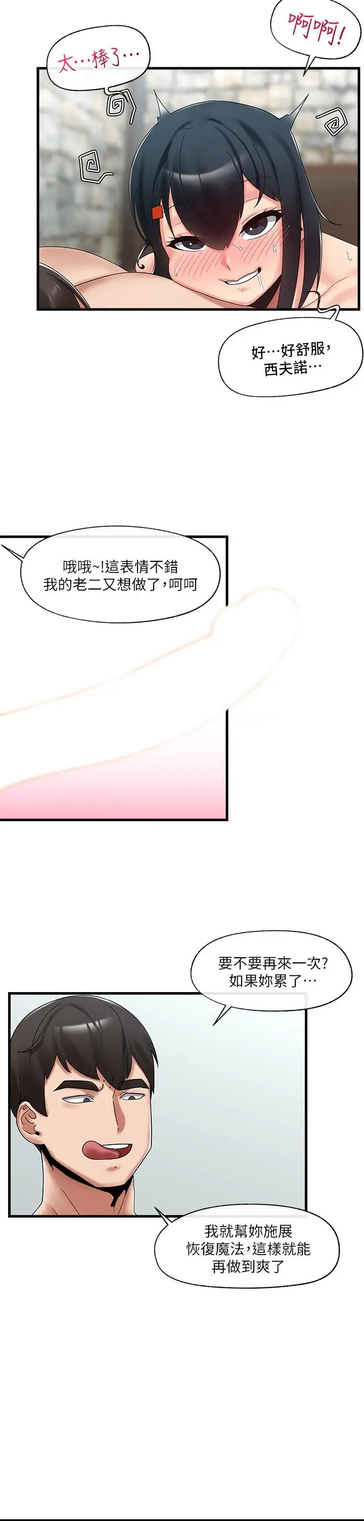 漫画《异世界催眠王》第39话第17张图