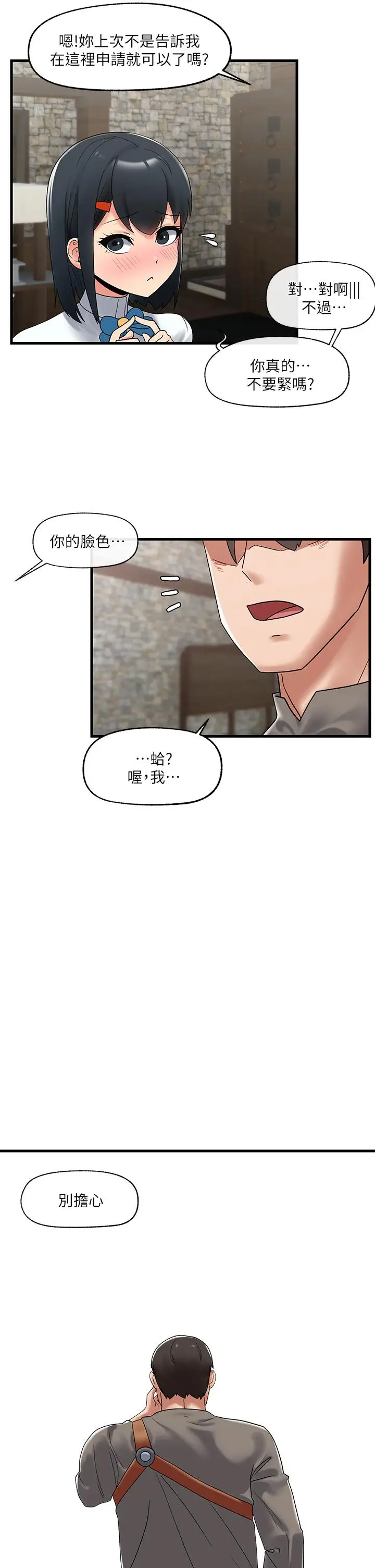 漫画《异世界催眠王》第39话第2张图