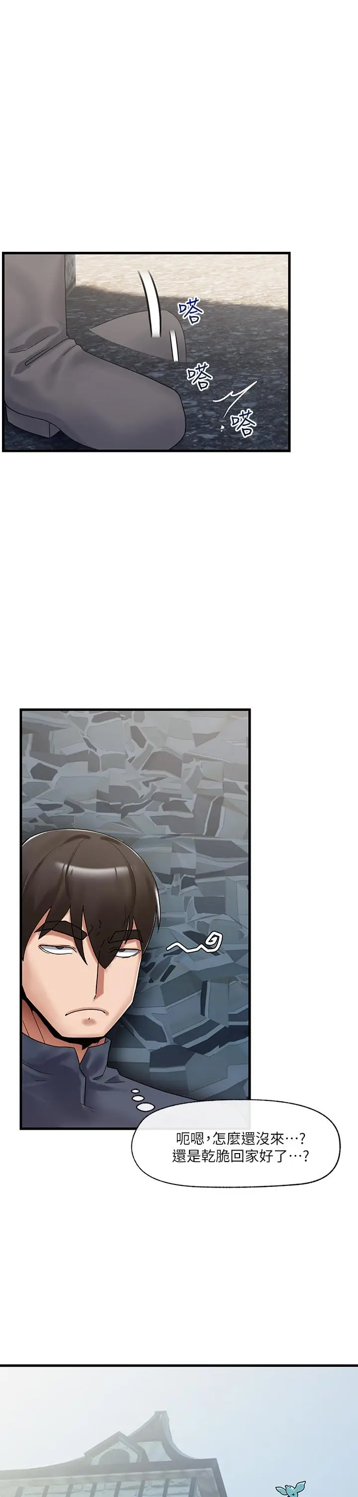 漫画《异世界催眠王》第39话第20张图