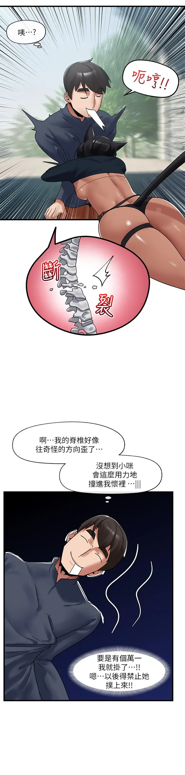 漫画《异世界催眠王》第39话第28张图