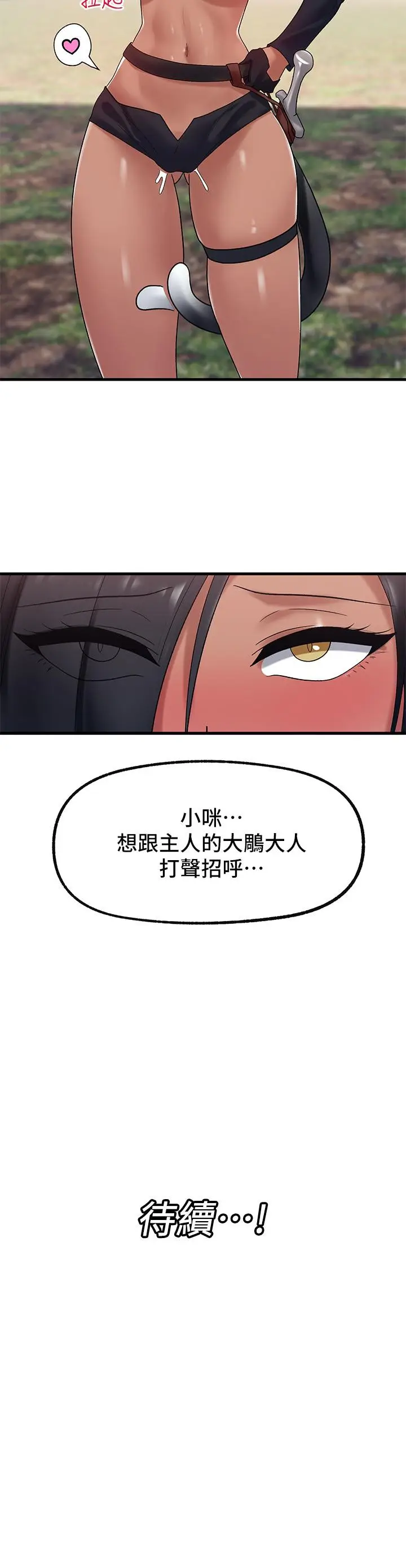 漫画《异世界催眠王》第39话第36张图