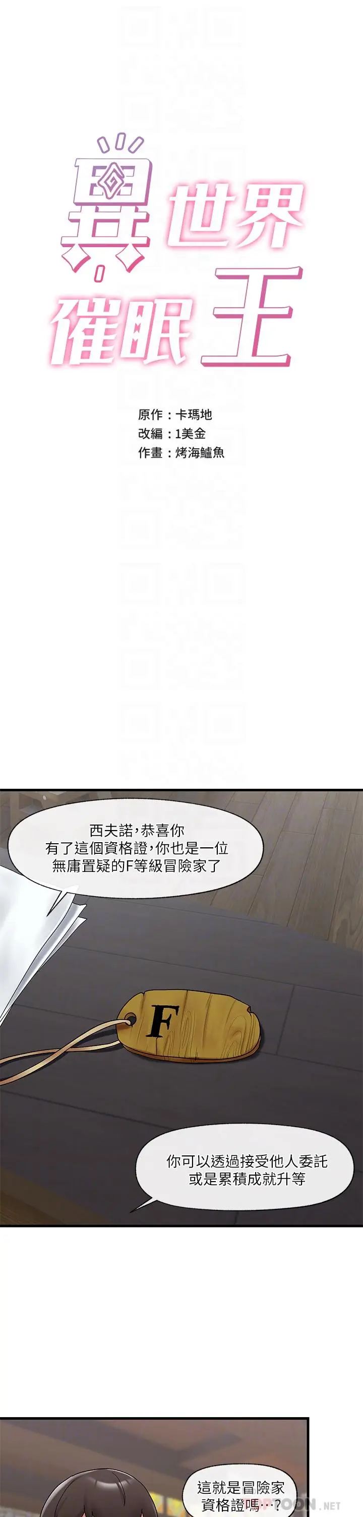 漫画《异世界催眠王》第39话第4张图