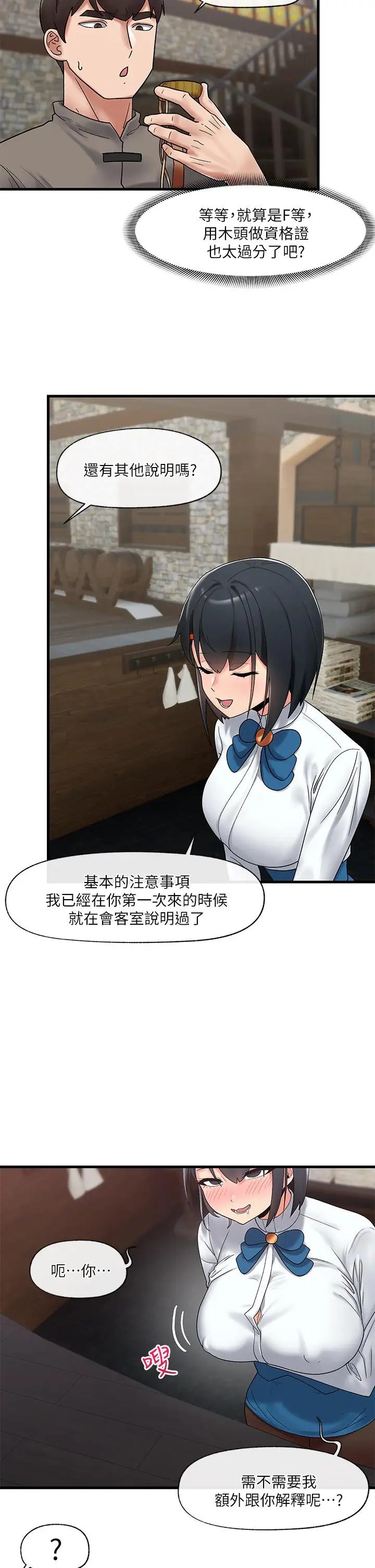 漫画《异世界催眠王》第39话第5张图