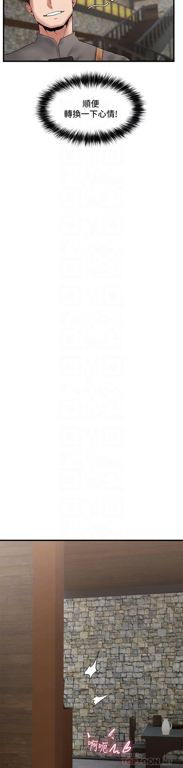 漫画《异世界催眠王》第39话第8张图