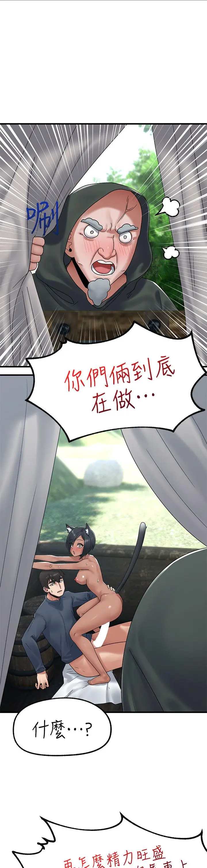 漫画《异世界催眠王》第40话第11张图