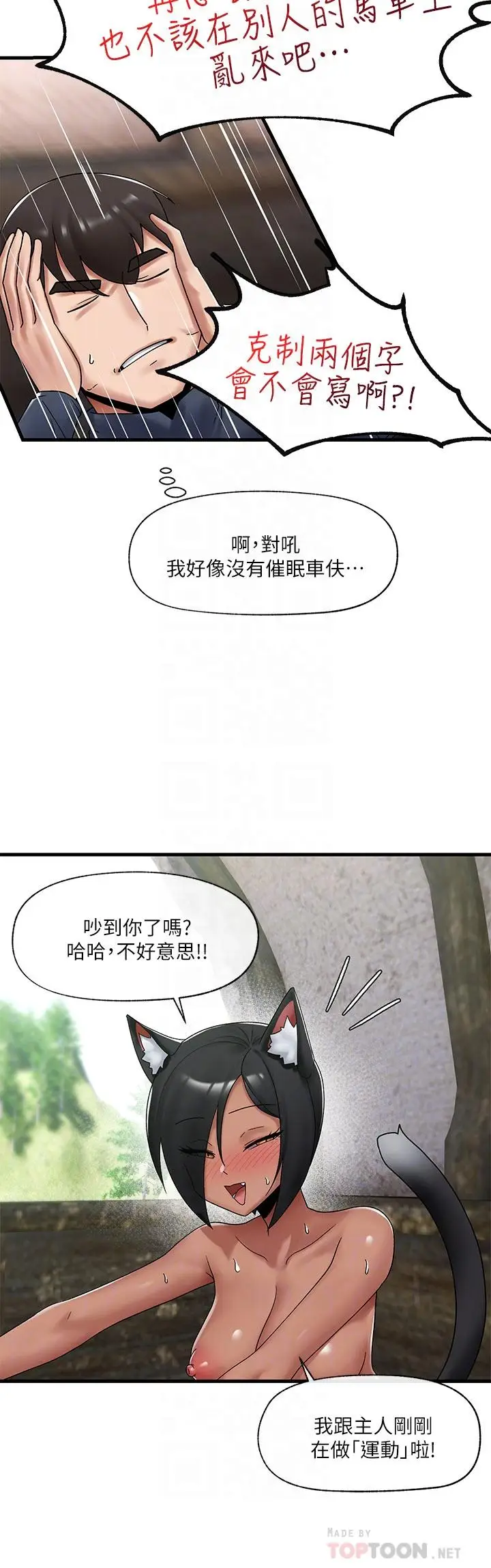 漫画《异世界催眠王》第40话第12张图