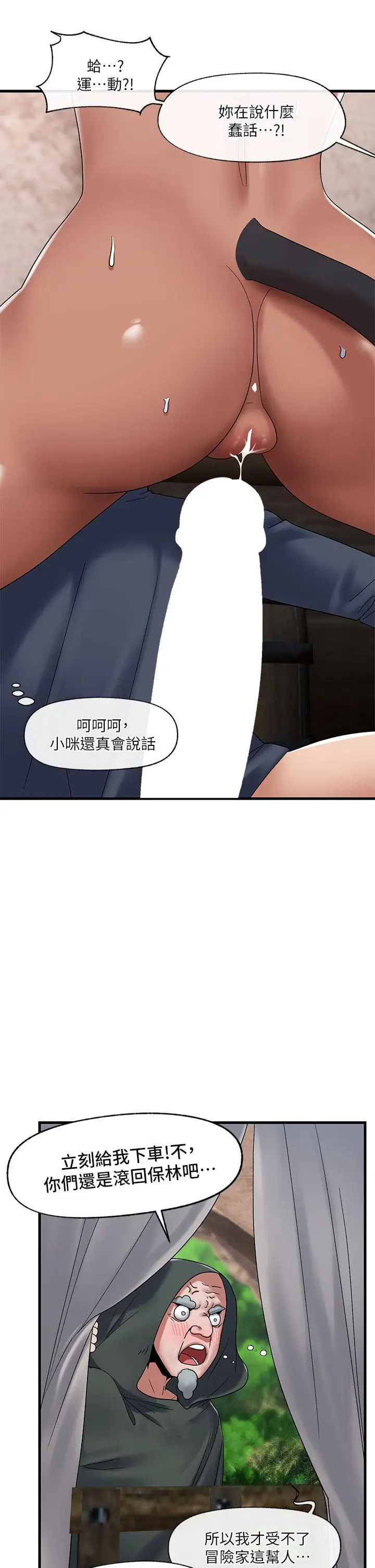 漫画《异世界催眠王》第40话第13张图