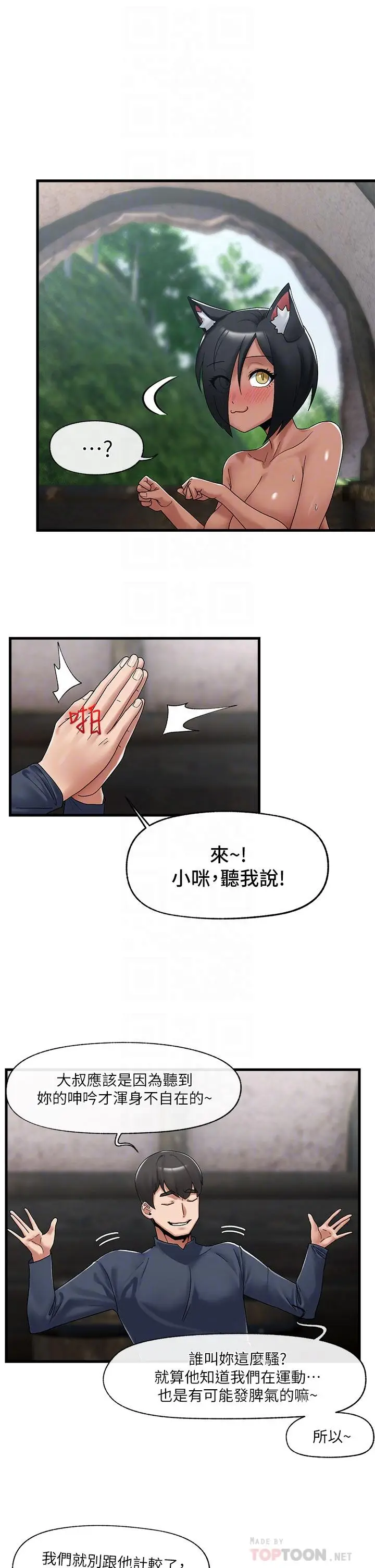 漫画《异世界催眠王》第40话第16张图