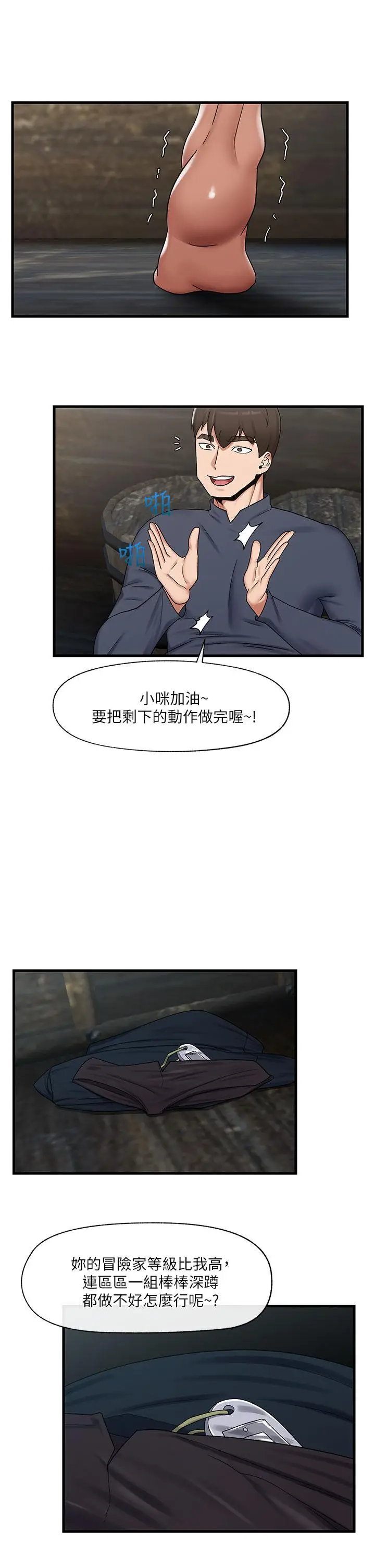 漫画《异世界催眠王》第40话第22张图
