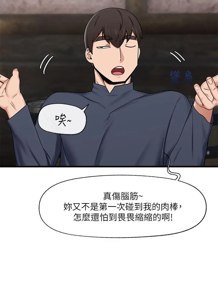 漫画《异世界催眠王》第40话第24张图