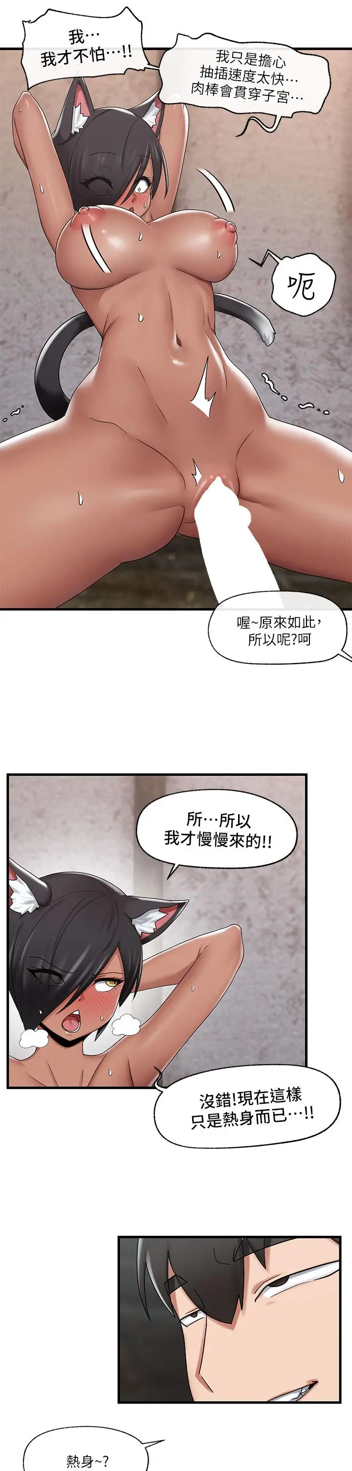漫画《异世界催眠王》第40话第25张图