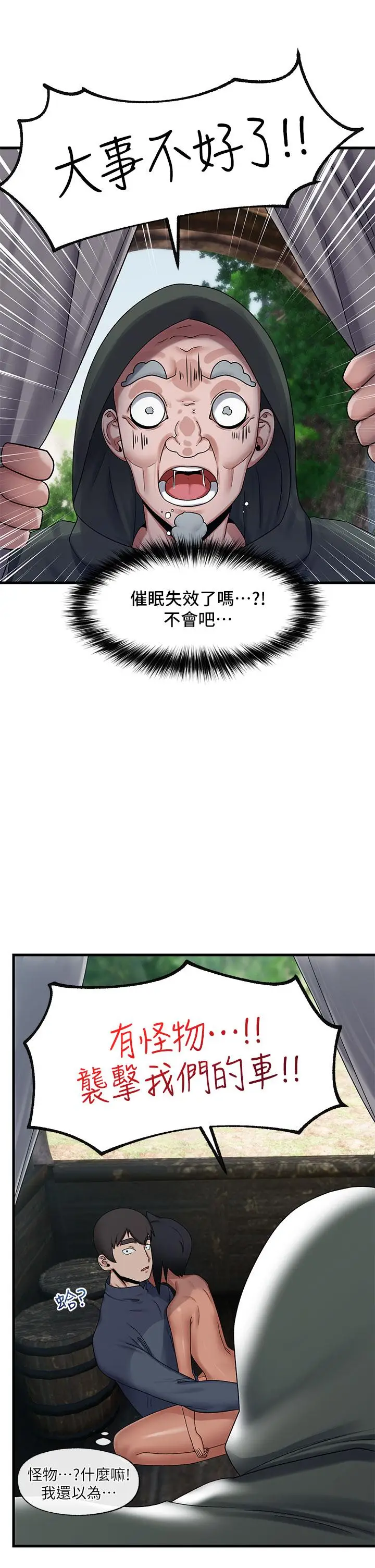漫画《异世界催眠王》第40话第31张图