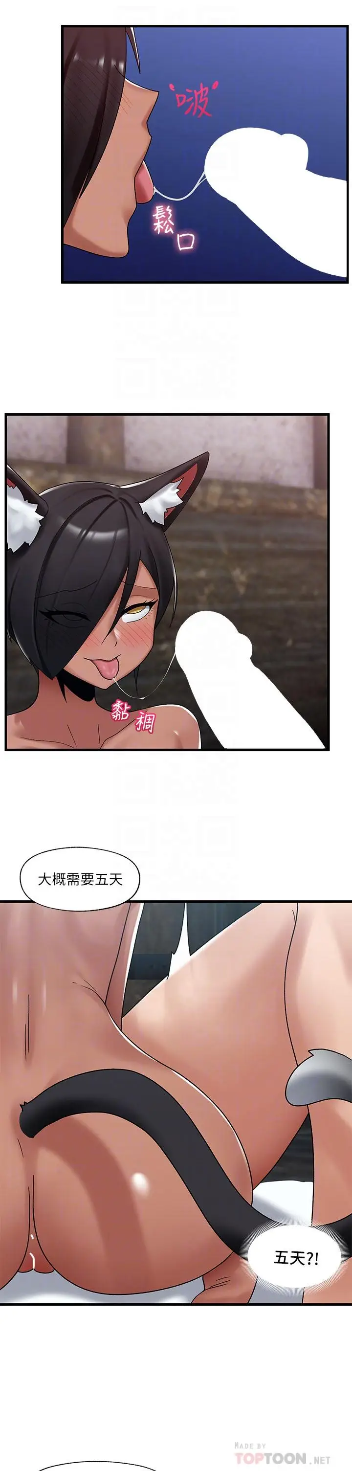漫画《异世界催眠王》第40话第4张图