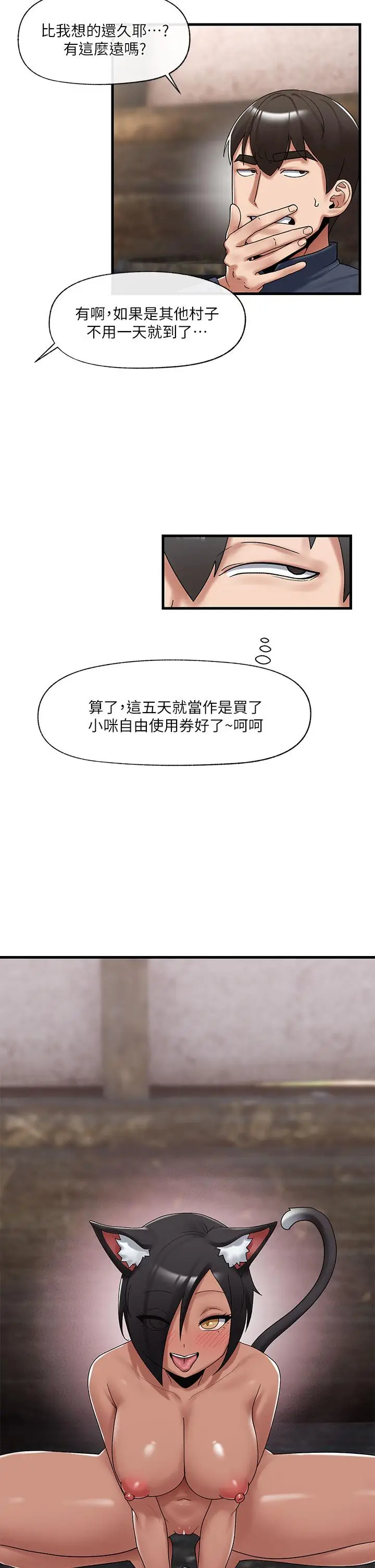 漫画《异世界催眠王》第40话第5张图