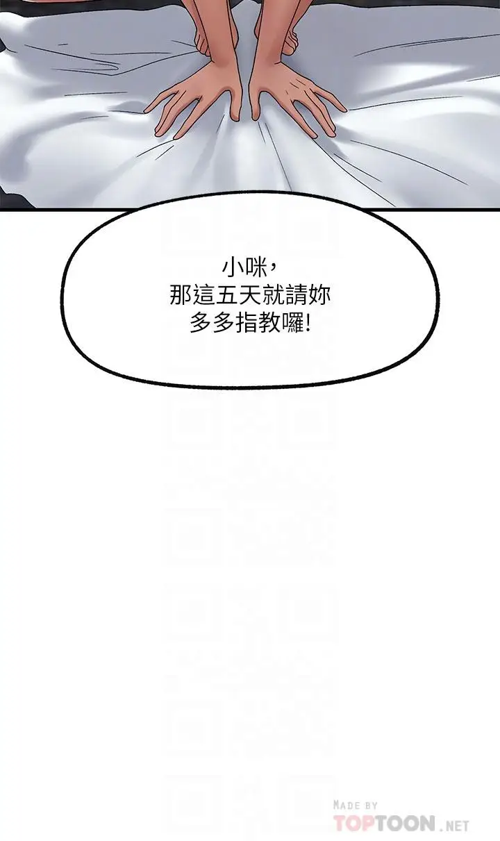 漫画《异世界催眠王》第40话第6张图