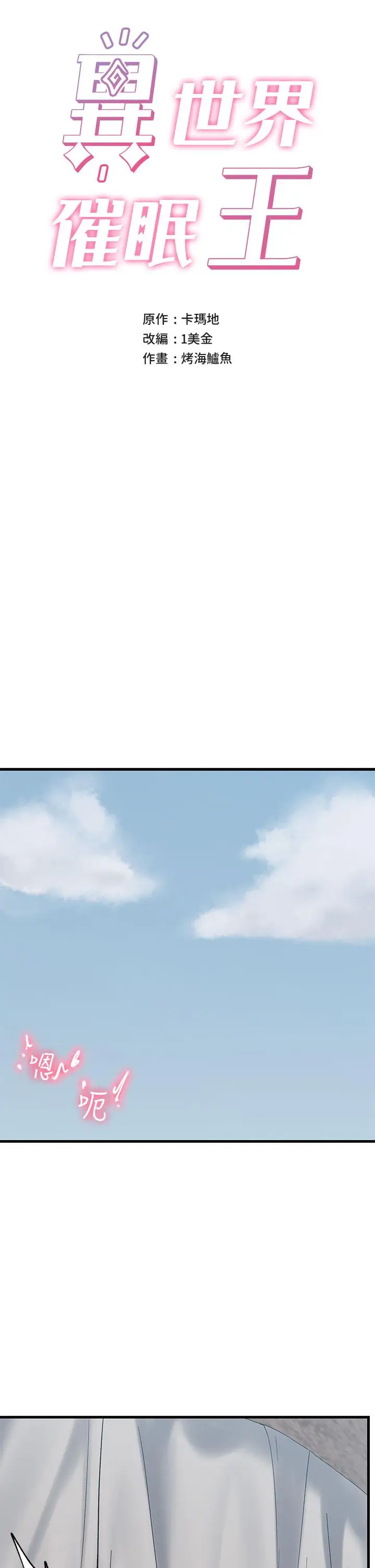 漫画《异世界催眠王》第40话第7张图