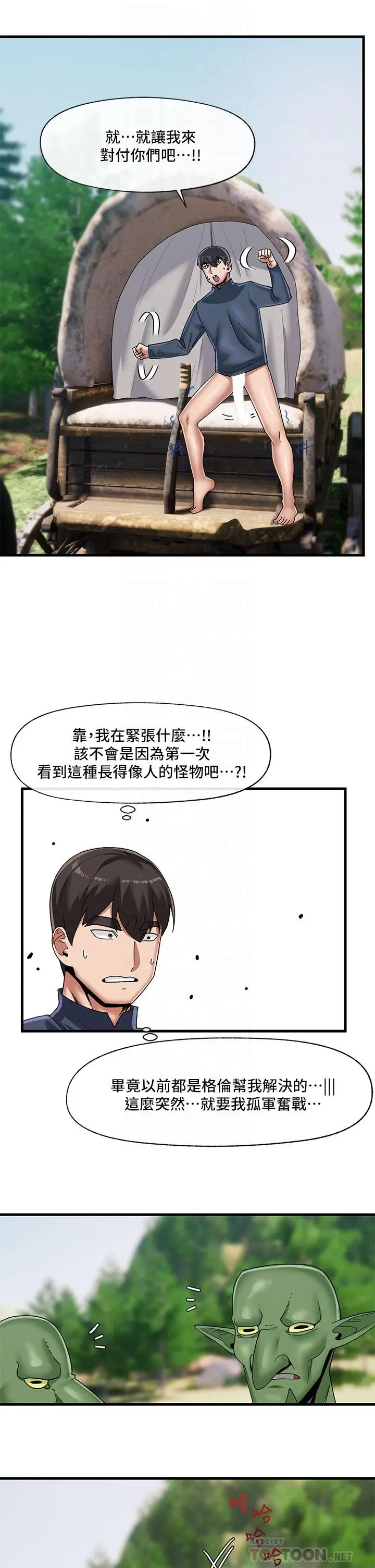 漫画《异世界催眠王》第41话第10张图