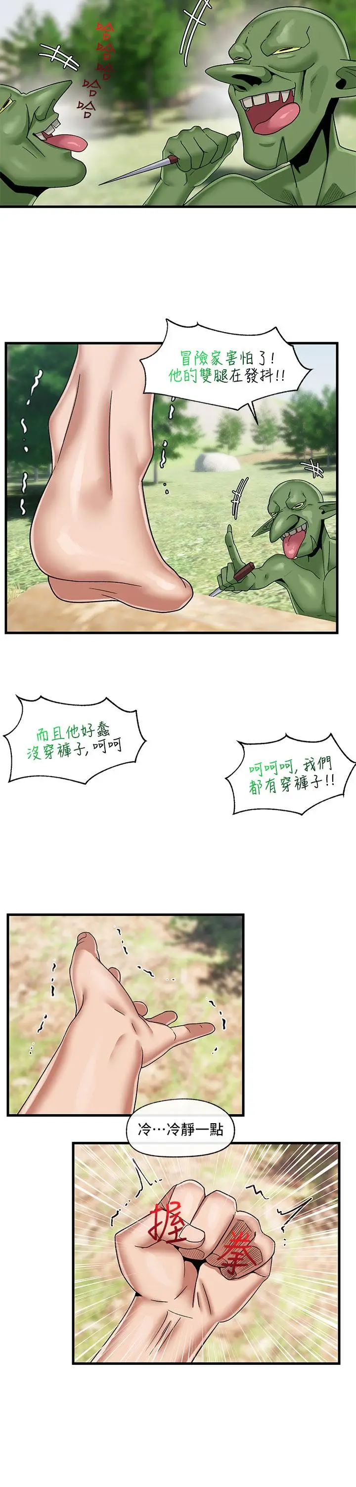 漫画《异世界催眠王》第41话第11张图