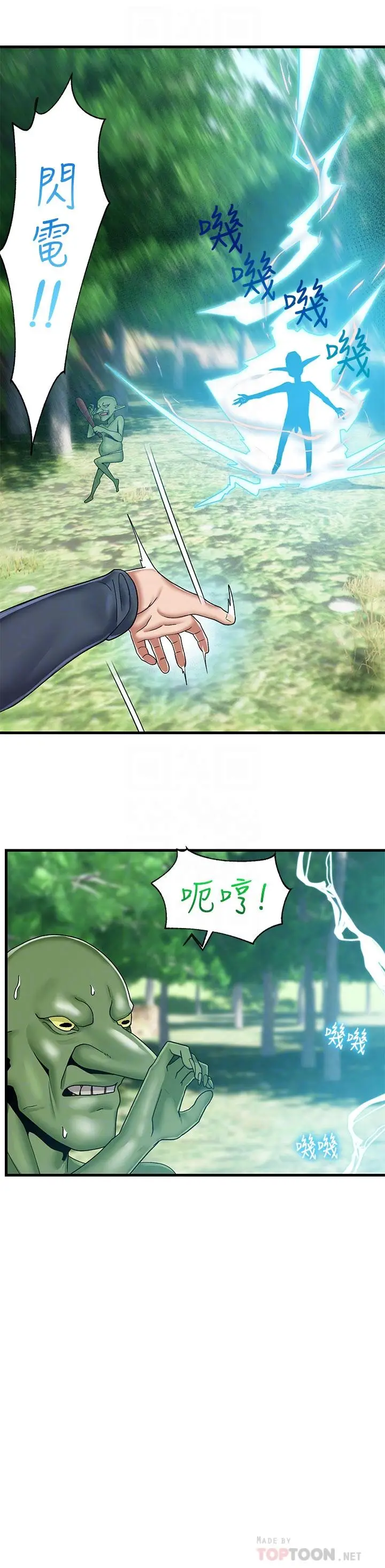 漫画《异世界催眠王》第41话第14张图