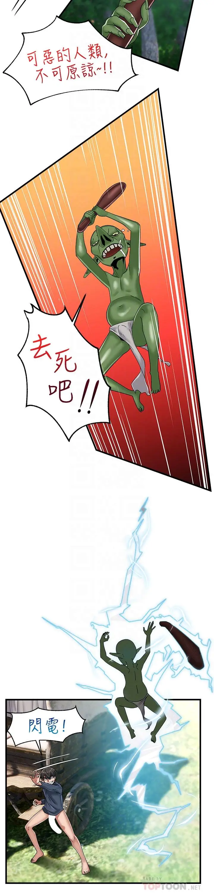 漫画《异世界催眠王》第41话第16张图