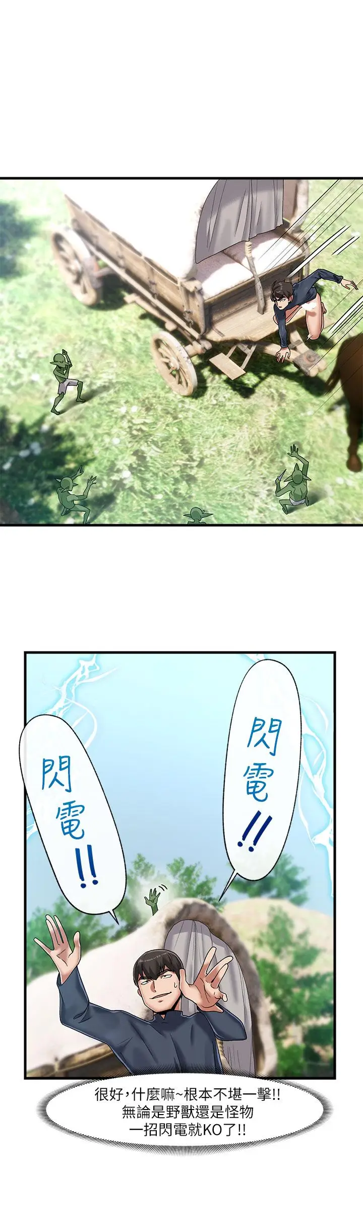 漫画《异世界催眠王》第41话第17张图