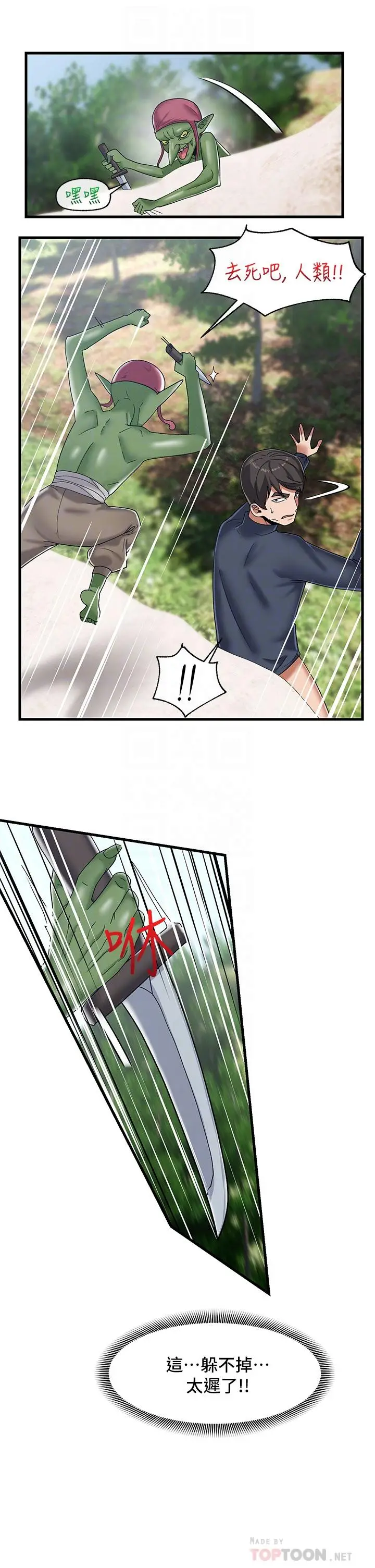 漫画《异世界催眠王》第41话第18张图