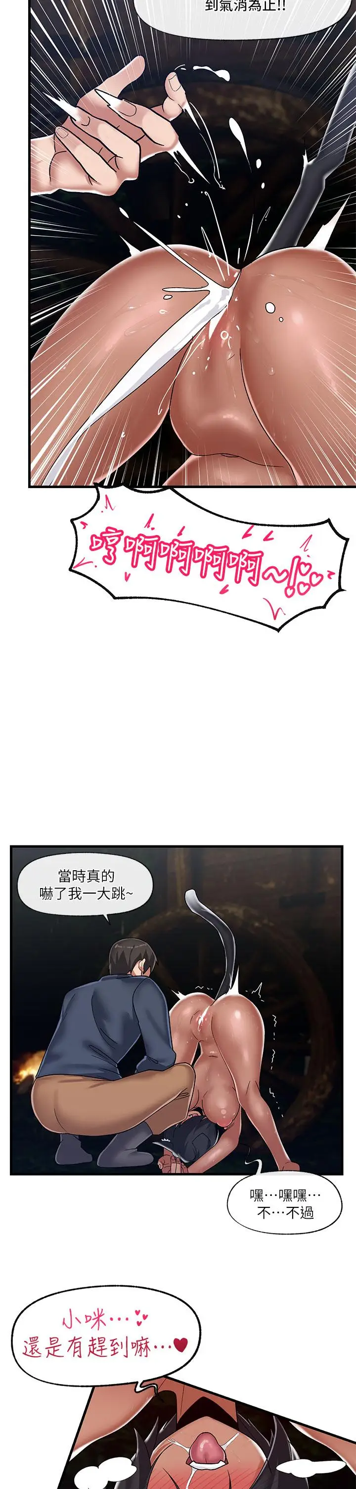 漫画《异世界催眠王》第41话第28张图