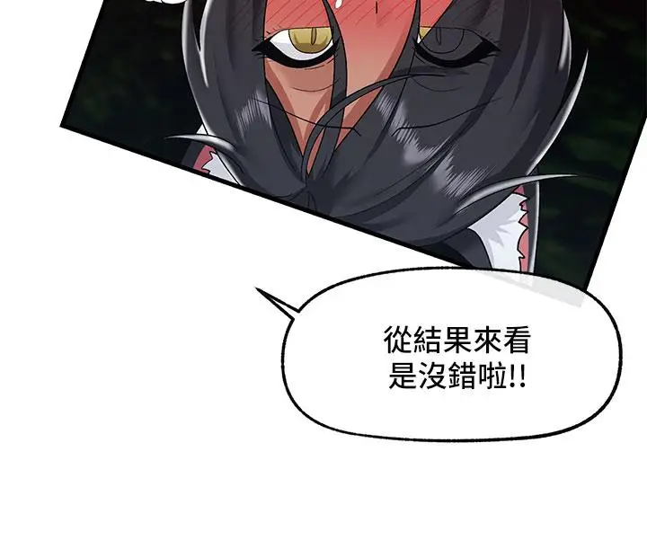 漫画《异世界催眠王》第41话第29张图