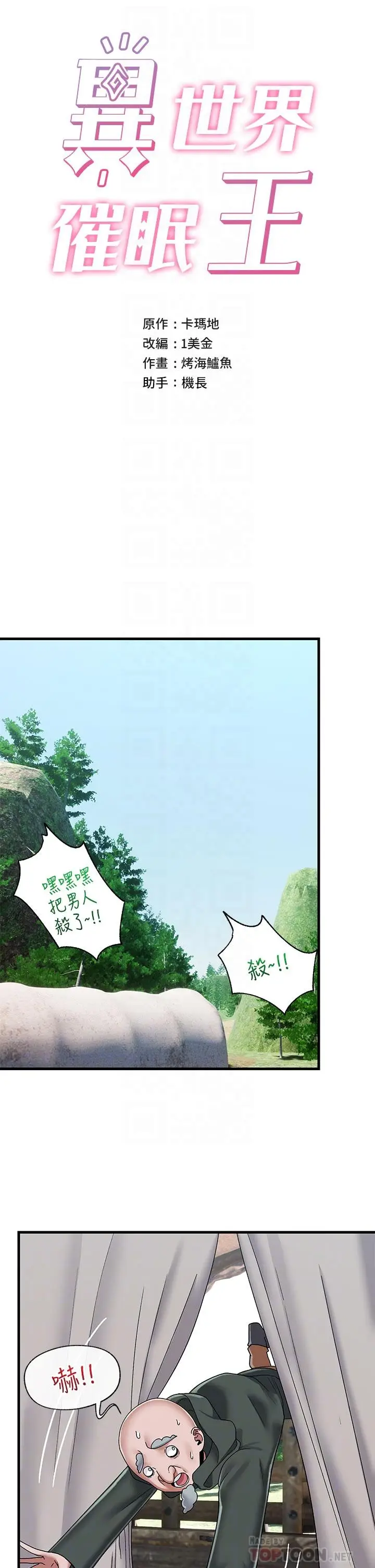 漫画《异世界催眠王》第41话第4张图