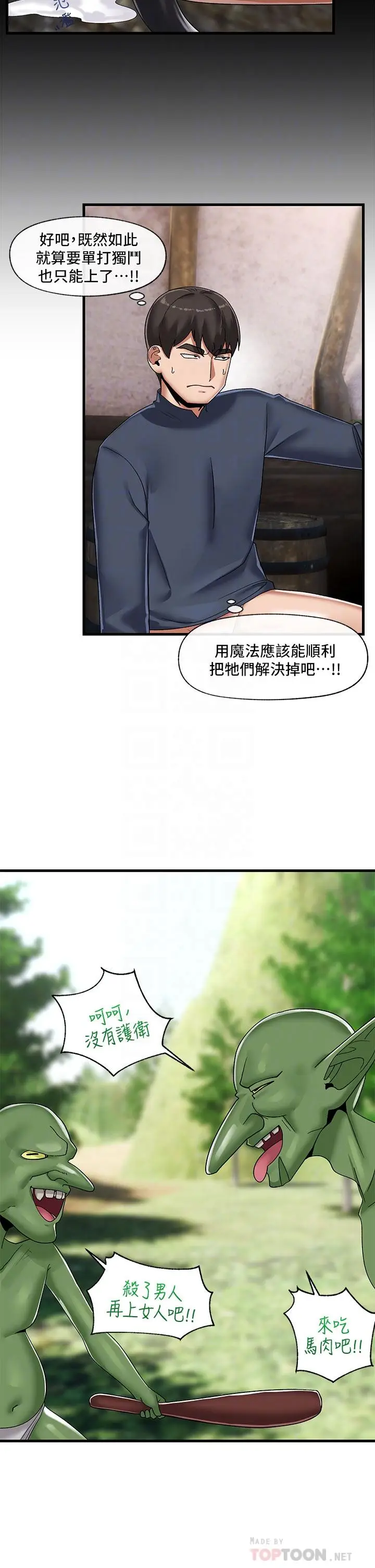 漫画《异世界催眠王》第41话第8张图