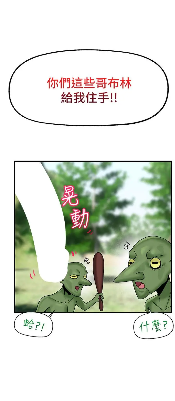 漫画《异世界催眠王》第41话第9张图