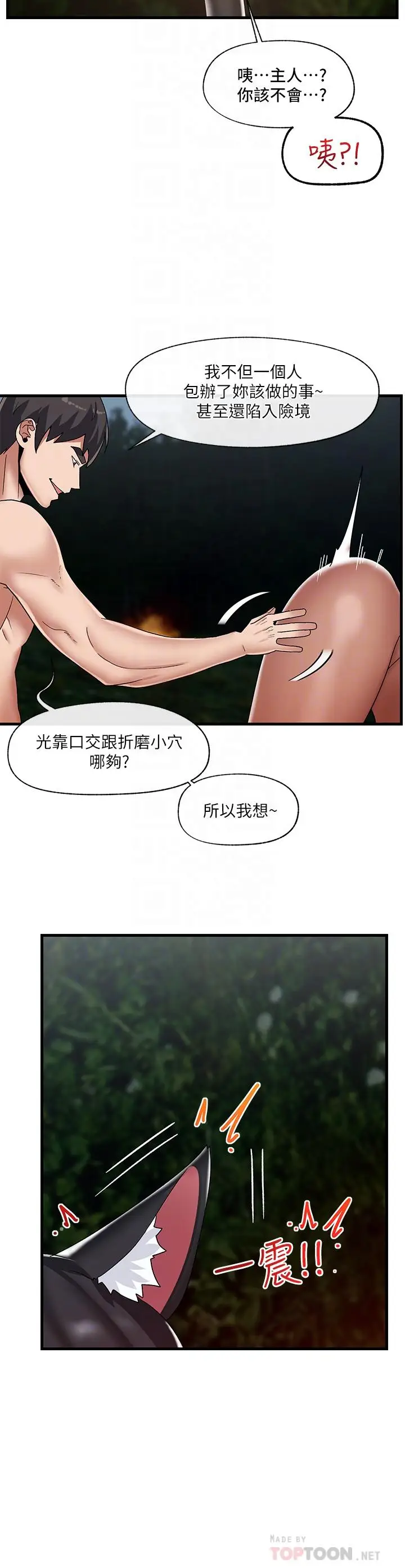 漫画《异世界催眠王》第42话第12张图
