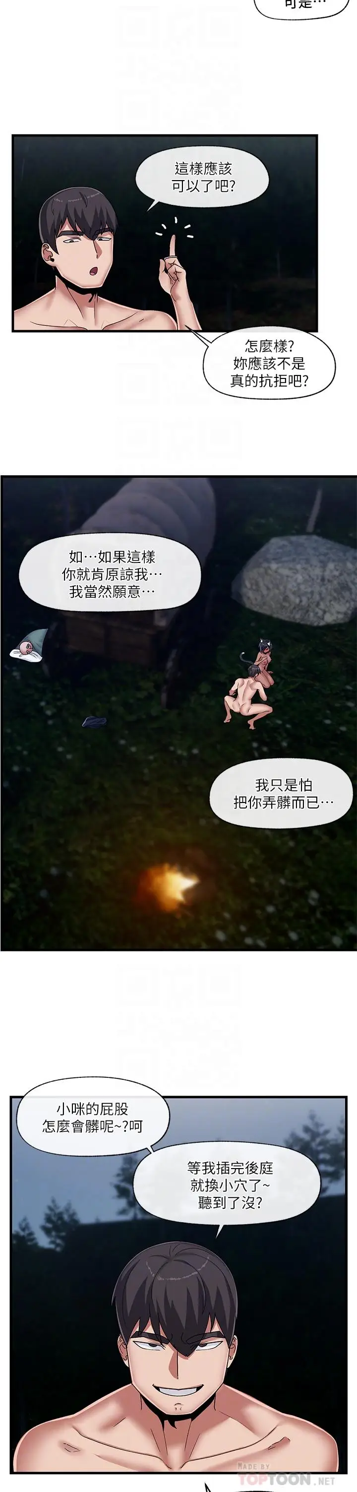漫画《异世界催眠王》第42话第14张图